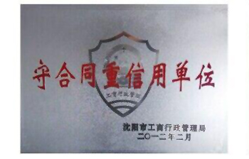 企业荣誉